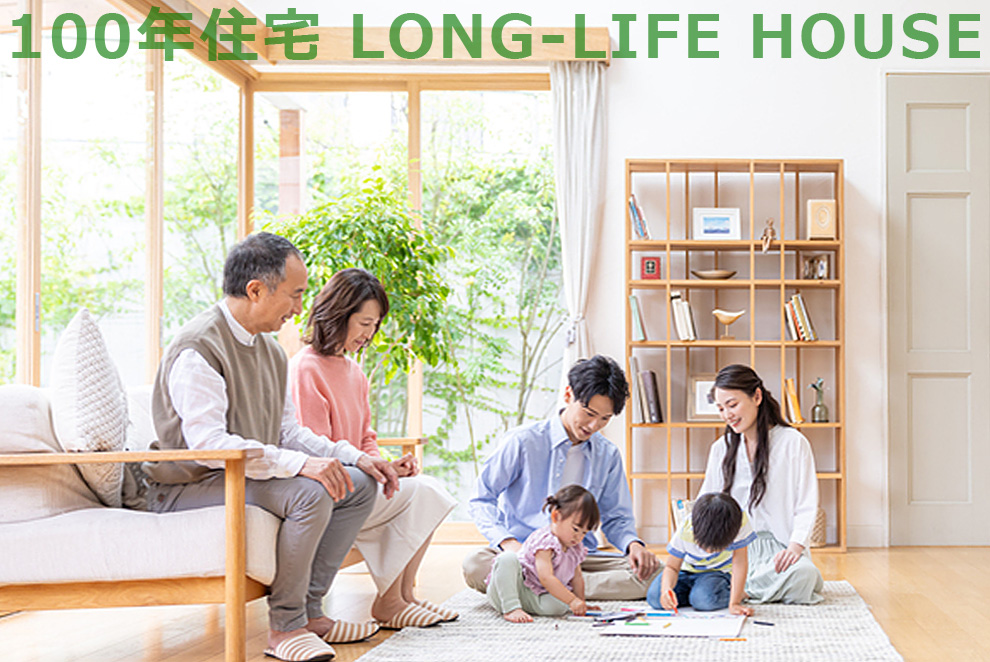 二世帯住宅はロングスパンで考える