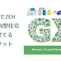 沖縄でZEH、GX志向型住宅を建てるメリット