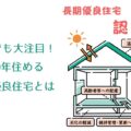 【2025年度版】沖縄で長期優良住宅を建てるメリット