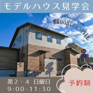 カフェで暮らす家 モデルハウス見学会