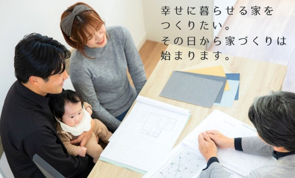はじめての木の家づくり　無料相談会のご案内