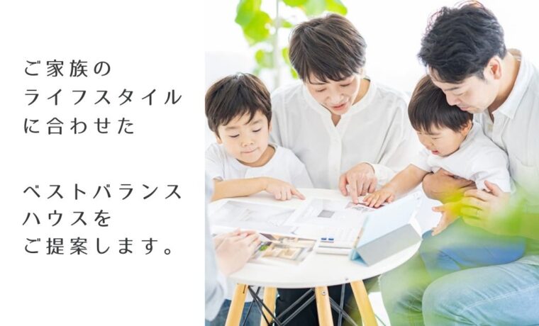 ベストバランスの家無料相談会