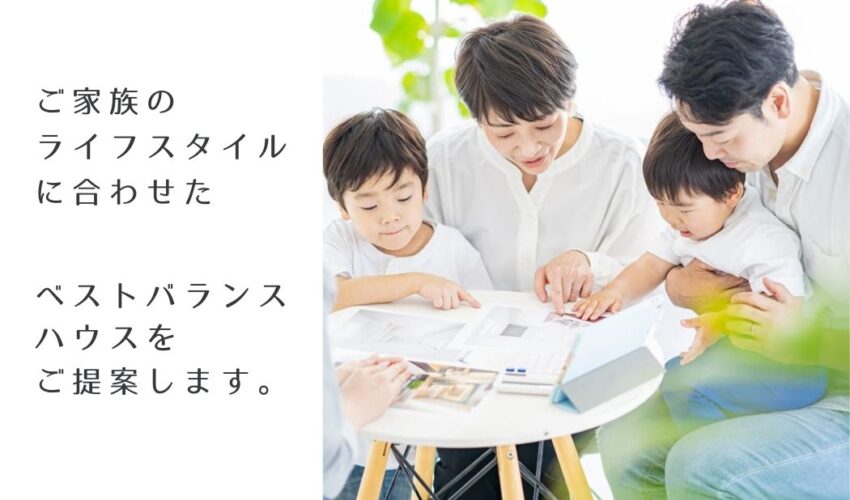ベストバランスの家無料相談会